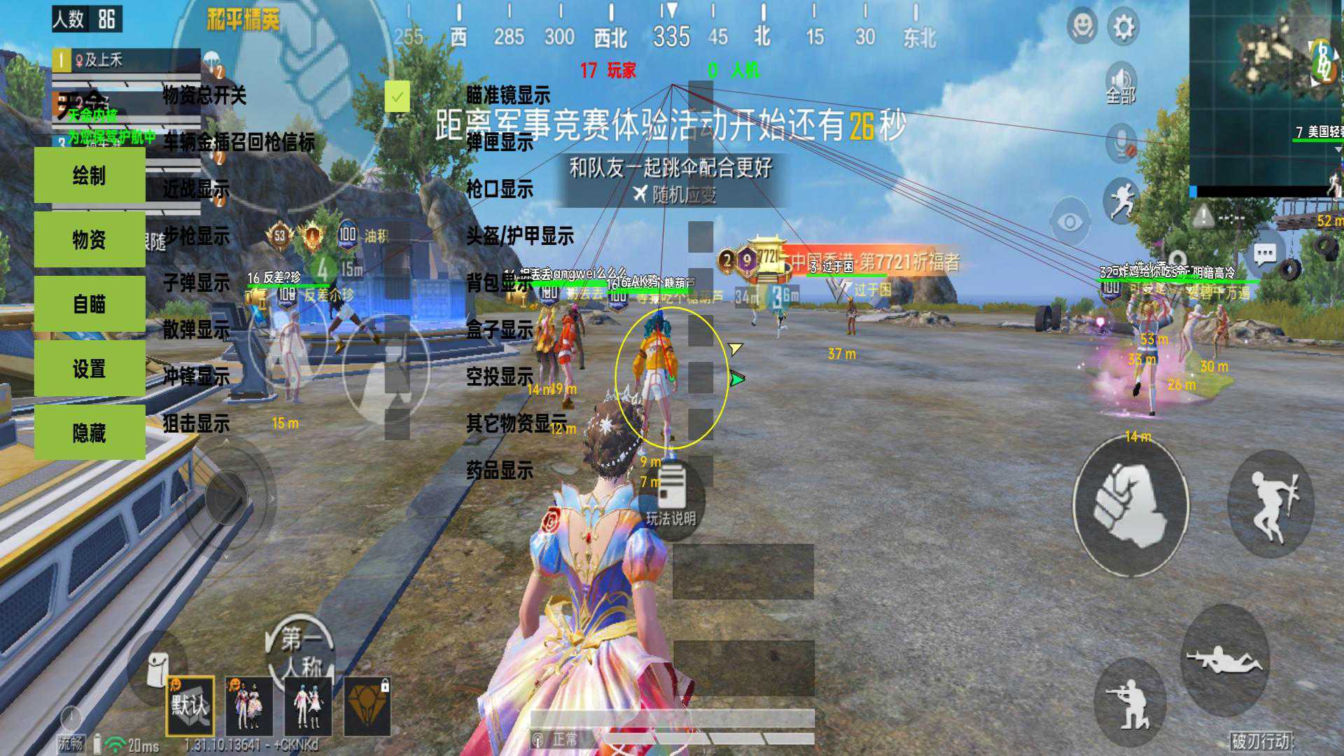 和平精英【星光】iOS辅助